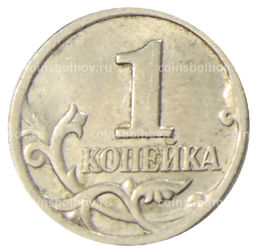 Монета 1 копейка 1998 года С-П