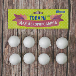 Цена за 2 шт. Фигурка для поделок и декорирования «Шарик» набор 8 шт, размер 1 шт: 2,3 × 2,5 см