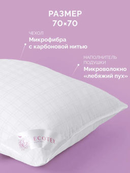 -30% Подушка 70x70 Антистресс Premium ECOTEX  фото 4