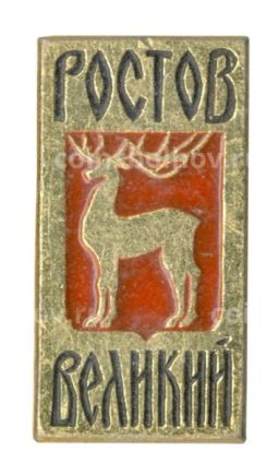 Значок Ростов-Великий