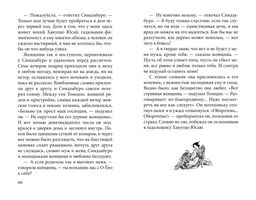 Пионовый фонарь. Санъютэй Энтё - Азбука фото 5