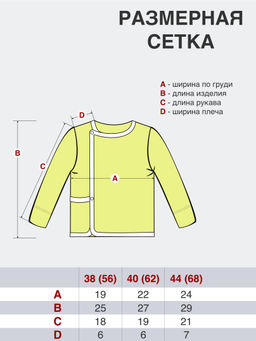 Распашонка ясельная белая Папа+Мама=Чудо 018п (68, 44)