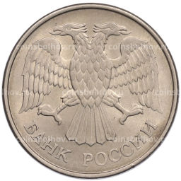 Монета 20 рублей 1993 года ММД