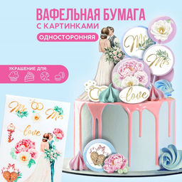 Вафельные картинки съедобные Свадьба для капкейков, торта KONFINETTA, 1 лист А5