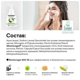 WONDER LAB Экопена для умывания (бамбук и белая акация) 0,45 л  фото 4