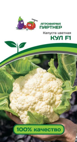 Капуста цветная Кул