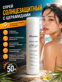 Cпрей солнцезащитный с церамидами JMSOLUTION Derma Care Sun Ceramide Spray SPF 50+ PA++++, 180ml
