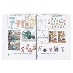 Книга «500 весёлых заданий 3–5 лет», 80 стр.