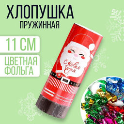 Хлопушка пружинная «С Новым Годом», Дед Мороз, поворотная, 11 см