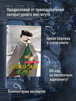 Капитанская дочка. Дубровский. Пушкин А.