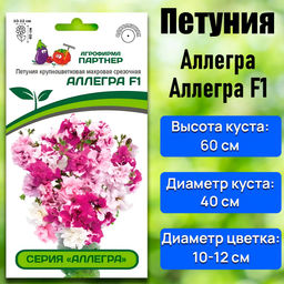 3335P Петуния серия "Аллегра" АЛЛЕГРА F1 / крупноцветковая махровая срезочная 5шт