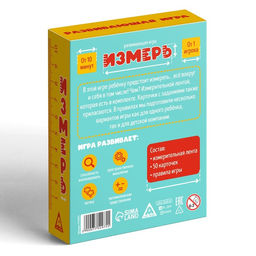 Развивающая игра Измерь, 50 карточек,лента, 5+ - Лас играс фото 7