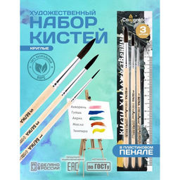 Цена за 2 шт. Набор кистей для рисования, белка, 3 штуки: №: 1, 3, 5, Calligrata, круглые, деревянная ручка, в пенале