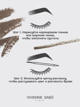 Vivienne Sabo Карандаш для бровей автоматический Brow Arcade тон 03 темно-коричневый