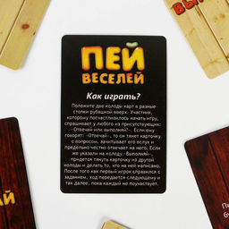 Настольная игра для взрослых «Отвечай или выполняй. Пей веселей», 50 карт, 18+