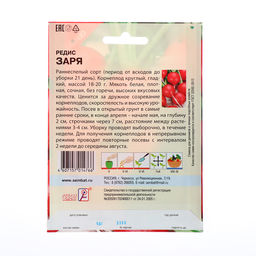 Цена за 2 шт. Семена Редис «Заря», XXXL, «Сембат», 10 г