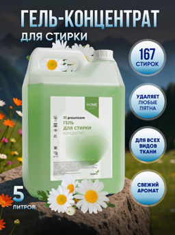 ГЕЛЬ ДЛЯ СТИРКИ КОНЦЕНТРАТ 5л - Prounicom фото 2