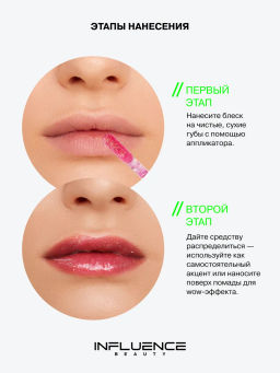 Influence Beauty Блеск для губ Creatium тон 01 дуохромное сияние