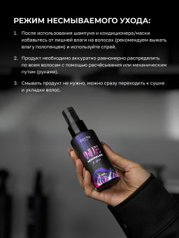 Многофункциональный уход для всех типов волос NEMOCHALKA В пути 100мл HAIR SEKTA  фото 5