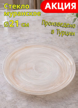 Тарелка десертная Bronco Murano Amber 21 см