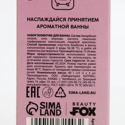 Бомбочки для ванны «Ленивый режим», 3×40 г, микс ароматов, Beauty Fox