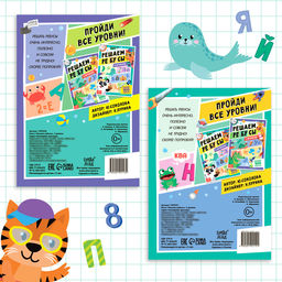 Набор книг Решаем ребусы, 1 и 2 уровень, по 16 стр. - Буква-ленд фото 9