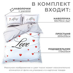 Постельное бельё 2-спальное «Этель» Mr&amp;Mrs, мако-сатин