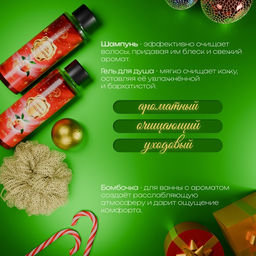 Новогодний подарочный набор косметики Зимняя вьюга, с ароматом мандарина и корицы. Красная серия.