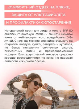 Солнцезащитный крем для лица и тела SPF 50 с витамином Е - Siberina фото 8