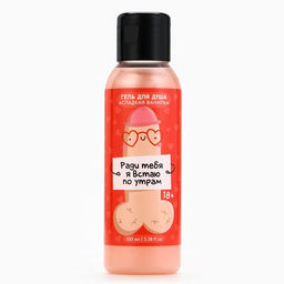 Цена за 2 шт. Гель для душа Ради тебя я встаю по утрам, 100 мл, аромат сладкой ванили, 18+, Чистое счастье фото 2