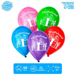 Воздушные шары латексные 12" «Поздравляем», 50 шт.