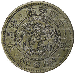 Монета 50 сен 1898 года Япония