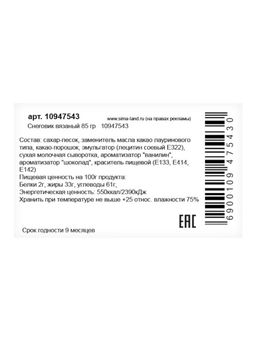 Шоколадная фигурка Снеговик вязаный, кондитерская глазурь, 85 г