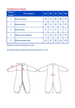 Комбинезон детск. Арий - Oldos фото 5