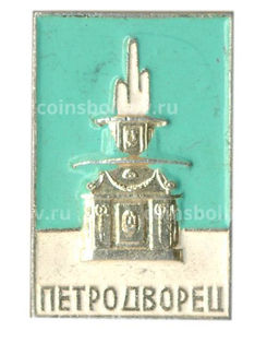 Значок Петродворец