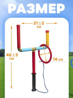 Игра кольцеброс «Поймай Кольцо»