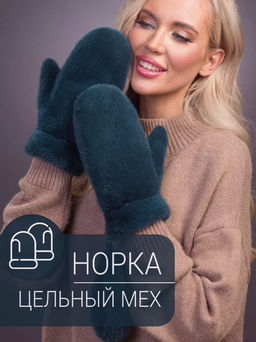 Рукавички норка изумруд