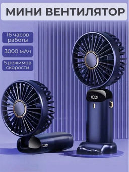 Мини вентилятор ручной (3436)