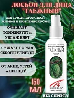 Лосьон ТАЁЖНЫЙ 150 мл - Sismetica фото 3