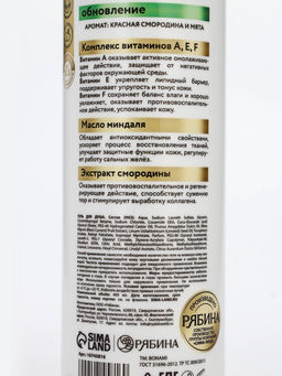 Крем-гель для душа Красная смородина и мята, нежность и увлажнение, 400 мл, BONAMI фото 11