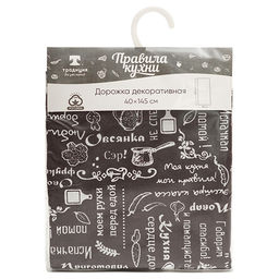 Дорожка декоративная Правила кухни 40х145, рогожка, 100% хлопок, Горький шоколад (ПК) - Традиция фото 3