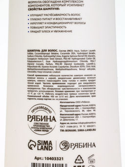 Шампунь для волос «Питание и восстановление», 400 мл, BONAMI