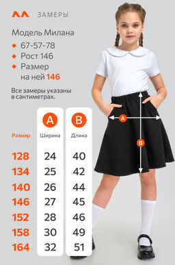 Юбка для девочки из футера Happyfox