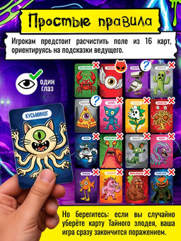 Настольная игра «Тайный злодей. Страшилки», 7+
