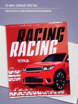 Тетрадь 48 листов в клетку Calligrata Racing defender, обложка мелованная бумага, блок №2, белизна 75% (серые листы), МИКС  фото 5