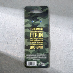 Брелок для ключей металлический «23 февраля», вертолёт, 11 х 2,5 см