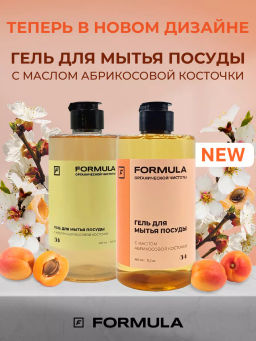 ХИТ! FORMULA Гель для мытья посуды с маслом абрикосовой косточки, 460 мл  фото 3