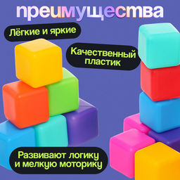 Кубики детские, пластиковые, цветные, 16 штук, 4×4 см