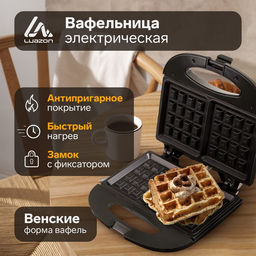 Электровафельница Luazon LT-09, 750 Вт, венские вафли, антипригарное покрытие, чёрная
