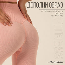 Топ спортивный женский на широких бретелях ONLYTOP, размер 42 (S), розовый